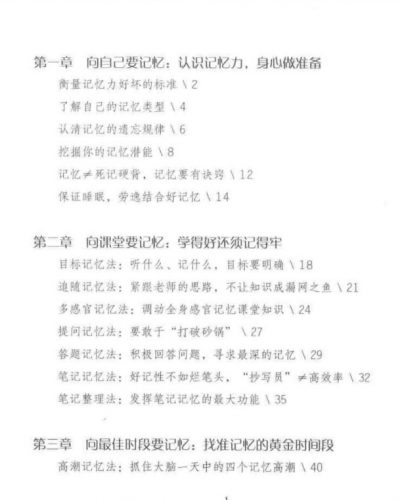 清华北大状元告诉你的88个最高效记忆方法第2张-惠学吧 Image 1358