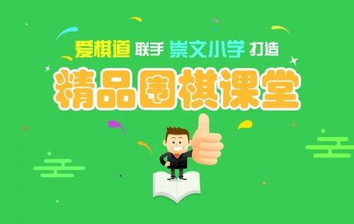 爱棋道围棋课:i5-i9春季长期班视频第1张-惠学吧 Image 1361