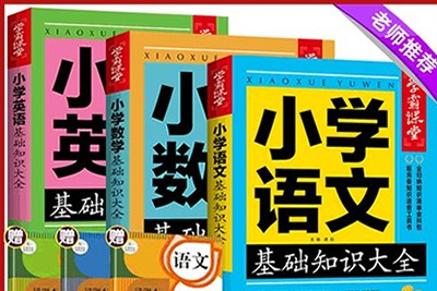 2024小白鸥-小学基础知识-语数英(小升初衔接知识点)学习资料电子版第1张-惠学吧 Image 1379