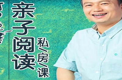 父母阅读教育课程 《阿甲说书:亲子阅读私房课》全99集音频mp3第1张-惠学吧 Image 1465