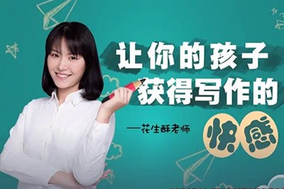 《花生酥:超懂小学生的作文秘笈》第1张-惠学吧 Image 1487