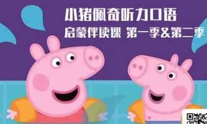新东方绘本馆 小猪佩奇听力口语启蒙伴读课第1季第1张-惠学吧 Image 1577