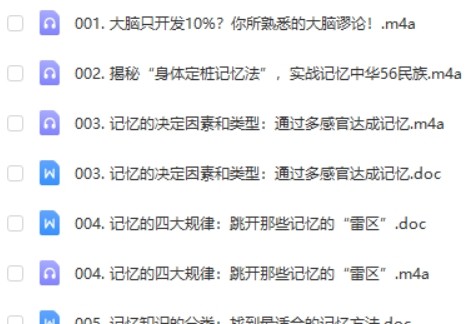 烧脑天团:超级记忆力养成计划第2张-惠学吧 Image 1617