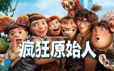 《疯狂原始人 The Croods》中英文版第1张-惠学吧 Image 1686