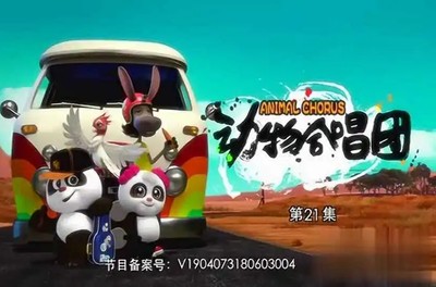 《动物合唱团》第二季全36集第1张-惠学吧 Image 1691