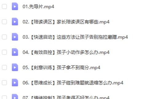 田宏杰《儿童高效作业课》视频,家长轻松,孩子越学越开心第2张-惠学吧 Image 1866