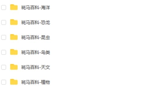 《斑马百科》掌握科学探究世界的方法第2张-惠学吧 Image 1903