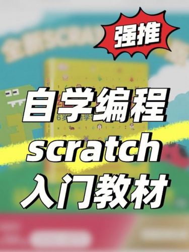 零基础幼儿编程课:《Scratch基本教程》(视频)第1张-惠学吧 Image 2088