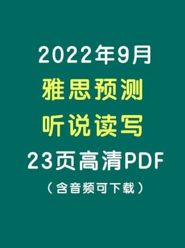 雅思学习大礼包听书读写全套(音频+PDF)第1张-惠学吧 Image 211