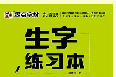部编版小学1-6年级语文生字练字帖写字表共23册PDF第1张-惠学吧 Image 2244