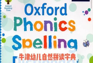 《牛津Oxford Phonics Kit Activity Book 》1-3PDF文档自然拼读Phonics练习册第1张-惠学吧 Image 2307