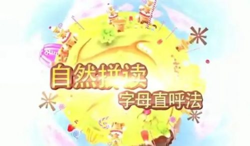 好芳法课堂《自然拼读:字母直呼法》21集第1张-惠学吧 Image 2314