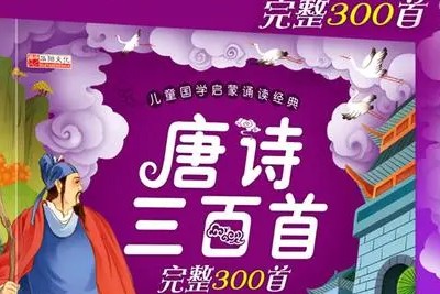 《唐诗三百首》全集朗读版mp3第1张-惠学吧 Image 2416