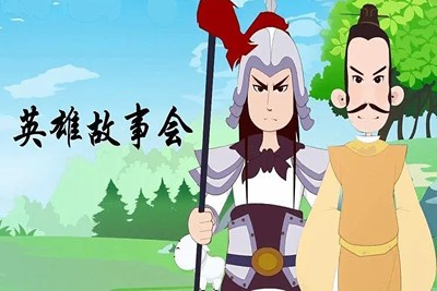 《英雄故事会》儿童历史故事动画片全64集第1张-惠学吧 Image 2419