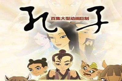 《孔子故事》动画片全104集第1张-惠学吧 Image 2435