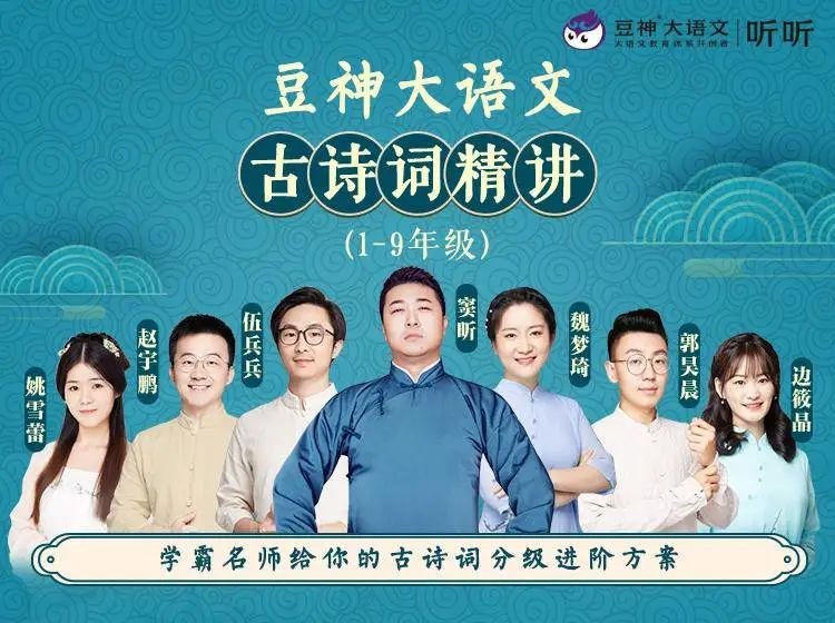 豆神大语文《古诗词精讲》课本同步解读1-9年级分上下册学习资源-打通小初200首古诗词第1张-惠学吧 Image