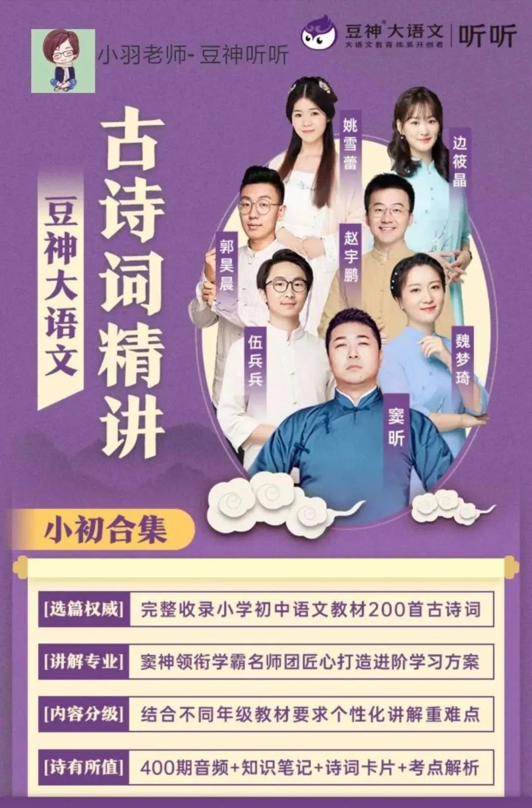 豆神大语文《古诗词精讲》课本同步解读1-9年级分上下册学习资源-打通小初200首古诗词第2张-惠学吧 Image