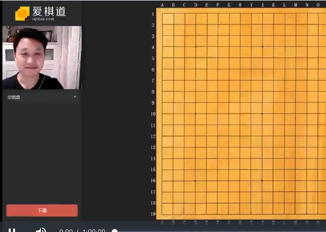 【爱棋道】文杰老师围棋二段班32课时第2张-惠学吧 Image