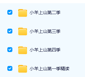 儿童汉语分级读物《小羊上山》第1-4季PDF+视频+MP3第4张-惠学吧 Image