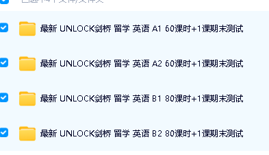 沪江网校 剑桥unlock A1、A2~B1、B2 视频课程全集第2张-惠学吧 Image