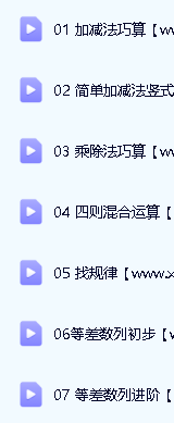 【沪江网校】小学数学思维计算班(适合小学三四年级)第2张-惠学吧 Image
