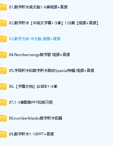 《数字积木Numberblocks》1-8季英版+1-5季中版全173集配套+音频+数字歌第2张