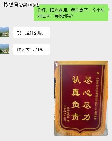 惠学吧感谢家长送的锦旗，继续坚持让学习更优惠！第2张