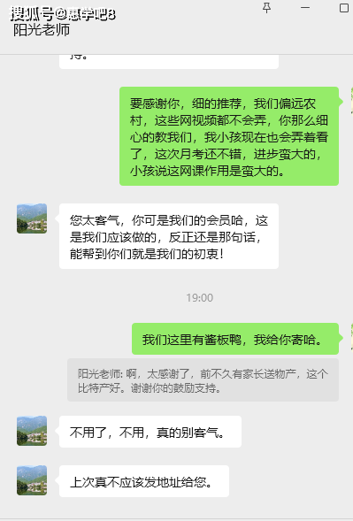 惠学吧感谢家长送的锦旗，继续坚持让学习更优惠！第3张