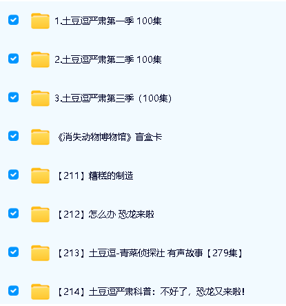 《土豆逗科学》严肃科普动画1-3全季下载第2张-惠学吧 Image