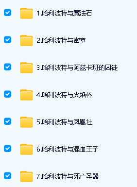 《哈利波特有声书》1-7册合集-带你深度感受听觉盛宴第2张-惠学吧 Image