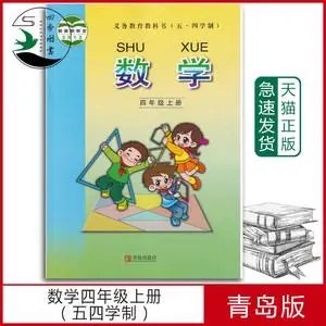 【青岛版】小学数学四年级上册课本同步五四制(教学视频)第1张-惠学吧 Image 259