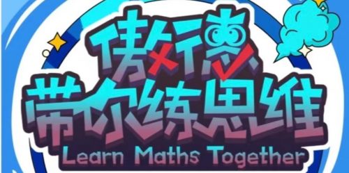 【北大傲德】四年级数学上下全册思维课(教学视频)第1张-惠学吧 Image 262