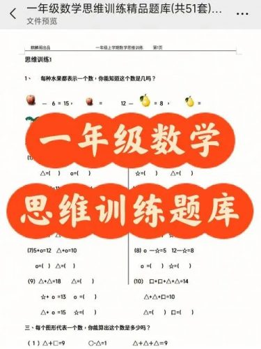 一年级计算思维提高班(视频+讲义)第1张-惠学吧 Image 272