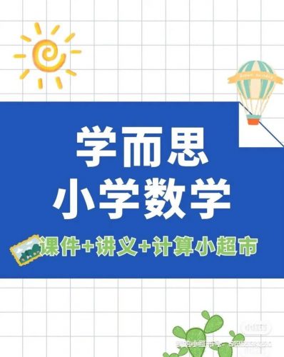 【学而思】小学六年级数学春季实验班-戴宁老师(视频)第1张-惠学吧 Image 274