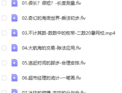2020暑学而思王宝金-小学数学二年级数学暑期系统班第2张-惠学吧 Image 294
