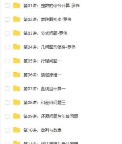 竞赛数学导引 小学四年级导引超越篇第2张-惠学吧 Image 319
