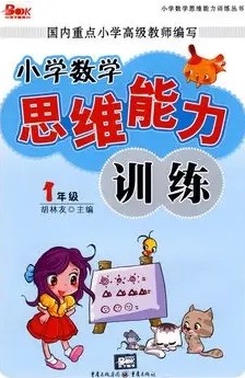 小学数学思维训练 小学数学知识点 共7节第1张-惠学吧 Image 321