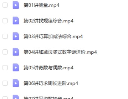 2019暑高tu小何老师小学三年级数学暑假系统班第2张-惠学吧 Image 345