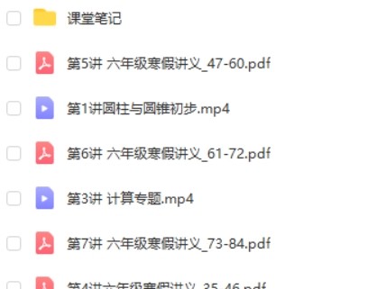 2020寒高tu刘庆涛 小学六年级数学寒假班 7讲带讲义第2张-惠学吧 Image 367