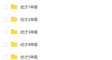 小学奥数全年班奥数启蒙进阶视频教程第2张-惠学吧 Image 422