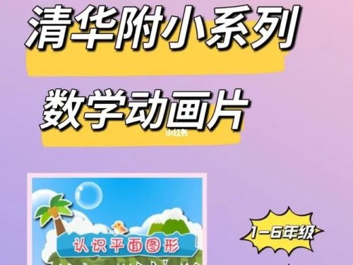 清华附小动画人教版数学动画一年级下册第1张-惠学吧 Image 438