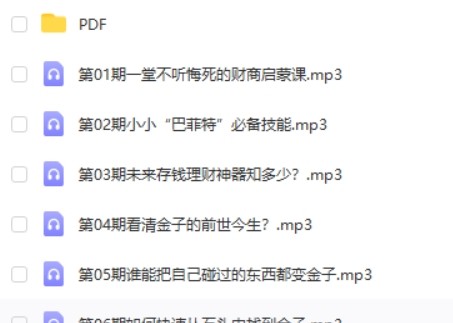 小小巴菲特财商启蒙课(完结)第2张-惠学吧 Image 448