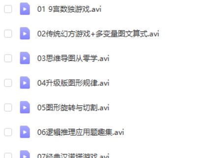 新东方小小达人之全脑开发视频第2张
