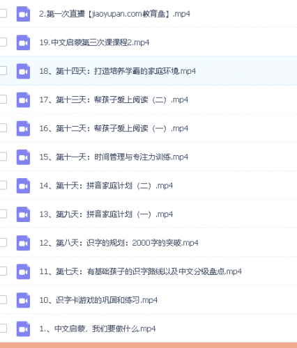【清华博士晴妈-清华妈妈家长课堂(如何规划中文给妈妈的方法路线)第3张-惠学吧 Image 495