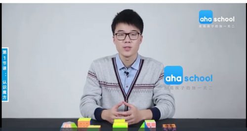 【ahaschool】王鹰豪魔方课初级第3张-惠学吧 Image 496