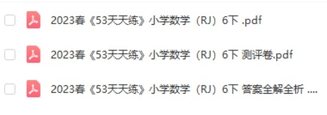 六年级下数学53天天练【合集】人教版第2张-惠学吧 Image 532