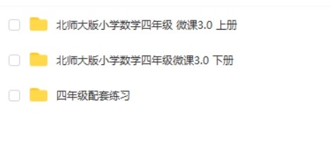 北师大版小学数学四年级全册动画微课第2张-惠学吧 Image 534