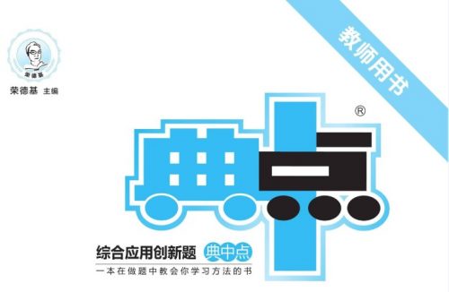 2023典中点语文1-6年级上第1张-惠学吧 Image 559