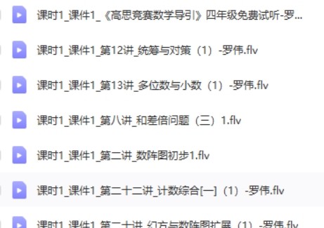 高思教育 小学数学四五年级竞赛导引第2张-惠学吧 Image 562