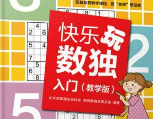 数独技巧入门和进阶课系列视频课第1张-惠学吧 Image 575